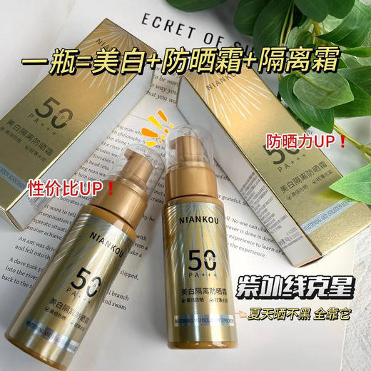 【第2支立减10元❗年蔻防晒霜】一瓶=美白+防晒霜+隔离霜，隔离防晒防水防汗，轻薄霜质清爽不油腻，紫外线夏季防晒喷雾遮瑕防晒乳霜防汗水QQ 商品图0