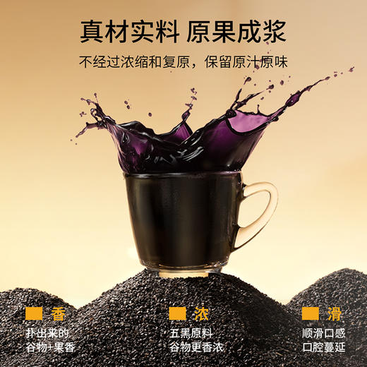 【买4盒仅49.9元，到手平均不到12.5/盒】纯耕300ml（10袋）盒装五黑原浆饮，五重黑食材，黑营养加倍，四川攀枝花的桑葚，青海黑枸杞，大兴安岭黑加仑江西黑芝麻，东北黑米，酸酸甜甜 商品图5