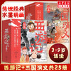 狐狸家西游记绘本（15册）+三国演义绘本（10册）任选【3-8岁】 商品缩略图0