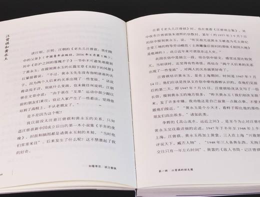 特惠！！蠹鱼文丛两种：《问道录》+《如看草花：读汪曾祺》，扬之水/毕亮著，浙江古籍出版社2020-2021年版，两册定价68元，售价22元。 商品图11