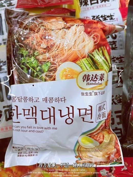 预售  东北大冷面（韩式风味） 商品图0