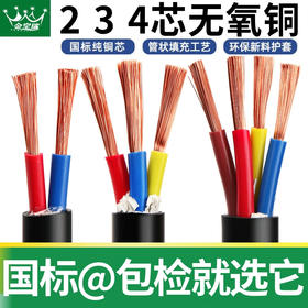 爆款★热销【 国标@包检】RVV电线软电缆线2/3/4/5/6/8芯0.5 0.75 1.0 1.5 2.5 4.0 6.0平方铜芯电源线电线护套线家用连接户外监控电缆线抄表消防电气供电线（防水抗冻)