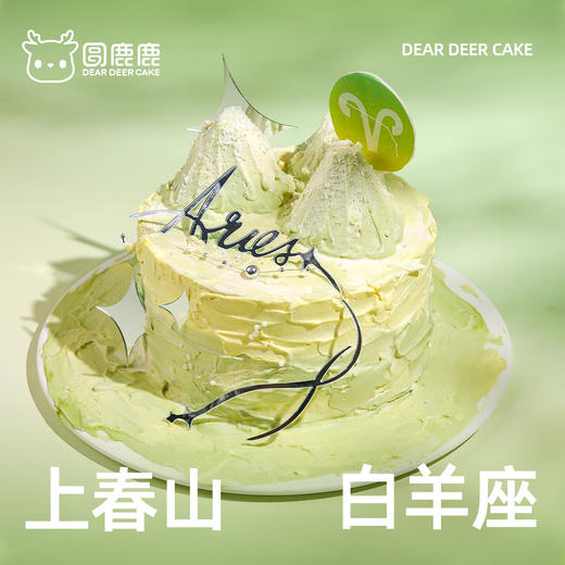 白羊座·上春山 商品图1