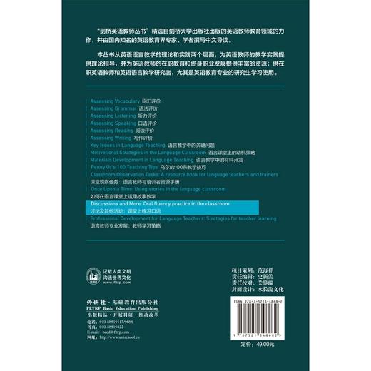 讨论及其他活动:课堂上练习口语 商品图3