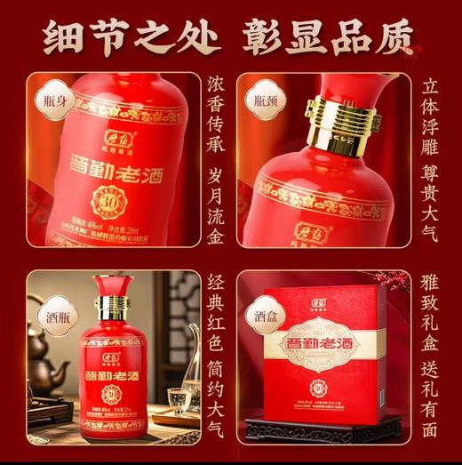 汾酒 46度晋勤老酒30（225ml*2瓶*6盒）-整箱装 商品图4