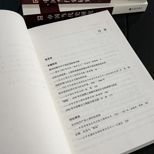《中国当代史研究》（全三册） 商品图5