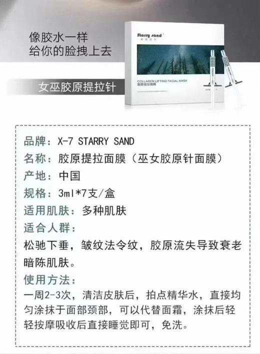 x7胶原提拉面膜（女巫胶原针）源码 商品图2