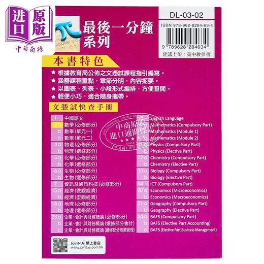 【中商原版】最后一分钟 数学 必修部分 香港中学文凭考试DSE 港台原版 商品图1