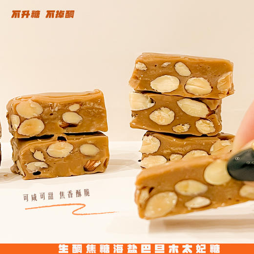 【一酮】生酮坚果太妃糖 100g 商品图2