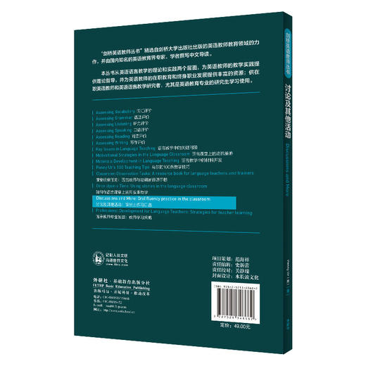 讨论及其他活动:课堂上练习口语 商品图1