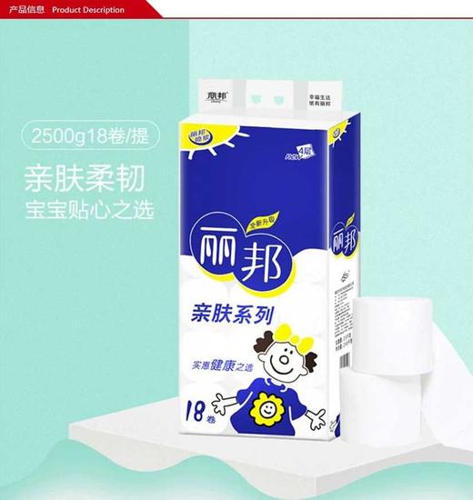 卫生卷纸（丽邦 清风） 商品图1