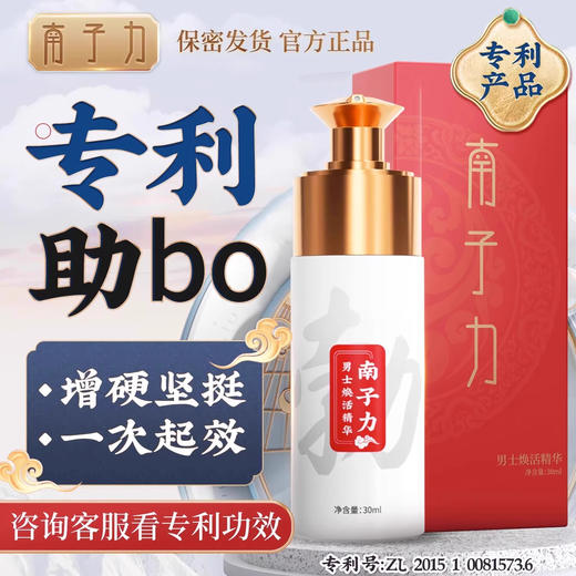 南子力速硬延时增硬增粗勃起男士增长增大延时持久不射男性 商品图0