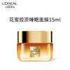 买一送一 欧莱雅金致臻颜花蜜胶原睡眠面膜 15ml 商品缩略图4
