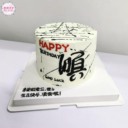 诸事皆顺艺术蛋糕，祝您一顺百顺~ 商品图3