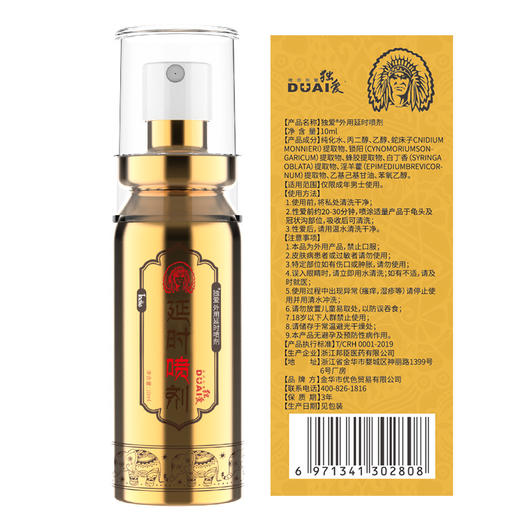 独爱金色印度神油持久控时延时喷剂10ml 商品图2