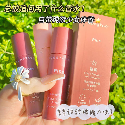 【秒杀❗19.9抢3支？清新走珠香体露】一支=芷汗+净味+香体，滚珠设计，成膜很快，止汗速干，腋下去异味香体持久干爽滚珠香体露QQ 商品图0