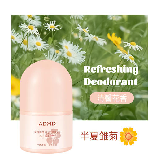 【9.9抢2支❗清雅爽身香体露】1支=清凉+舒爽+香体，一滚一抹超方便，净味小清新24h舒爽留香，，清新干爽不粘留香小巧便携滚珠香氛止汗液香体露QQ 商品图4