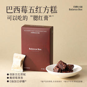 【欧米甄选—均衡小站】巴西莓五红方糕