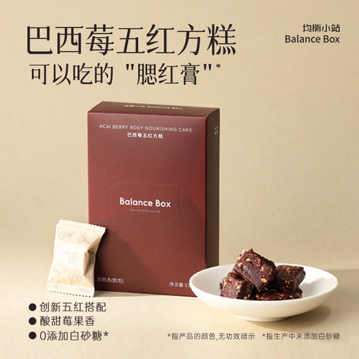 【欧米甄选—均衡小站】巴西莓五红方糕 商品图0