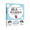 胡大一谈心脏保养 商品缩略图0