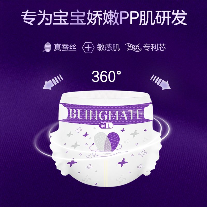 【超柔守护】贝因美蚕丝密语纸尿裤/学步裤