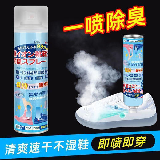 【秒杀❗️9.9抢2瓶🔥鞋袜除臭喷雾剂】轻轻一喷，快速消除异味分子，即喷即穿！去臭味球鞋防臭鞋柜除异味除jun杀jun去脚臭神器 商品图1