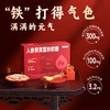 黄金搭档人参黄芪富铁软糖 90g/盒 商品缩略图0