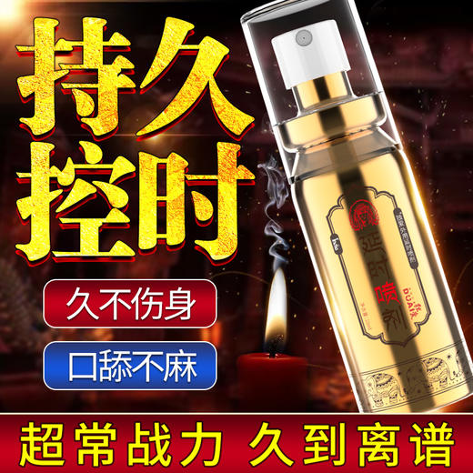 独爱金色印度神油持久控时延时喷剂10ml 商品图1