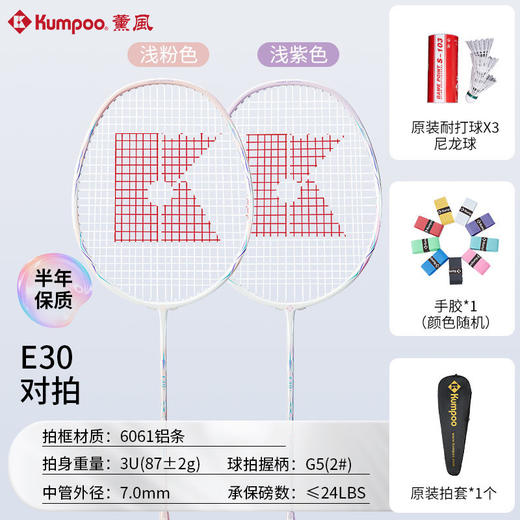 薰风新款羽毛球拍碳素纤维耐打娱乐双拍超轻高弹力儿童款对拍2支装 商品图11