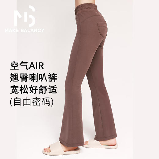 2025春夏Makebalancy/慕柏郦健身喇叭裤修身显瘦显高纹理感亲肤软糯透气2359 商品图3