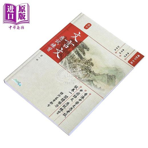 【中商原版】文言文 应试练习 第一册 HongKong Joint Us Press 港台原版 商品图2