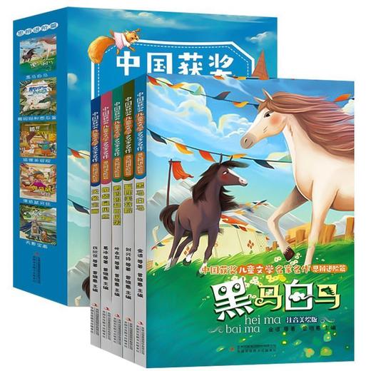 中国获奖儿童文学名家名作-思辨进阶篇（5册） 商品图0