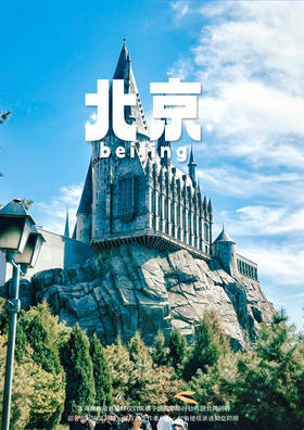 【探索环球之旅】北京双飞5日纯净亲子游