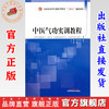 中医气功实训教程 魏玉龙 主编 全国中医药行业高等教育十四五创新教材 中国中医药出版社 商品缩略图0