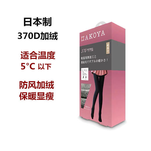 HAKOYA 加绒发热袜 370D 商品图0