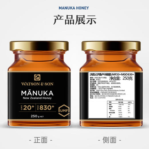 【BF】沃森父子麦卢卡蜂蜜UMF20+ 250g（买一送一） 商品图0