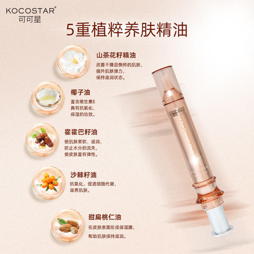 自营（天气丹）-可可星莹润眼部精华 商品图1