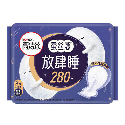 【超熟睡组合 48片】高洁丝超长夜用卫生巾蚕丝感放肆睡 纯棉 240mm 放肆睡280+420 商品图2