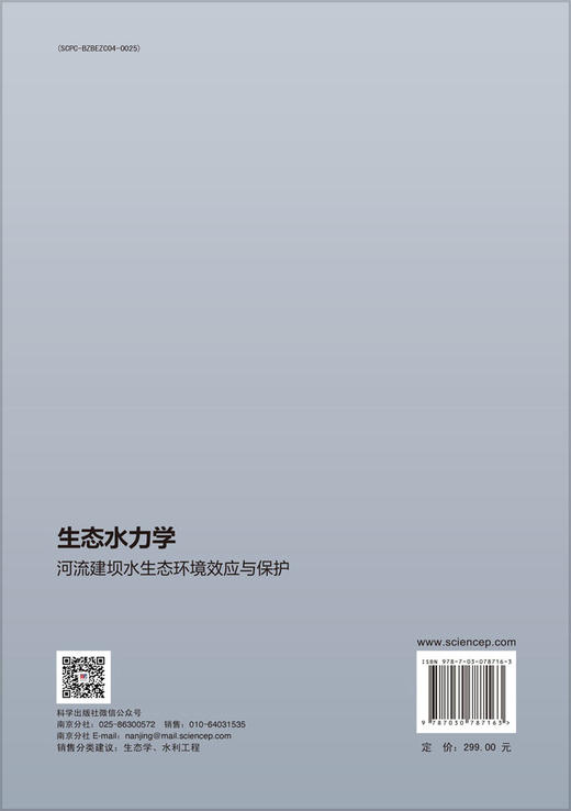 生态水力学：河流建坝水生态环境效应与保护 商品图1