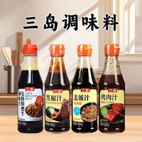 三岛盖饭汁黑椒汁I 烤肉汁I 安格斯肥牛调味汁220g-250g