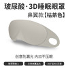 【0压感❗玻尿酸3D立体眼罩】360°遮光，V型鼻翼贴合不漏光，立体遮光轻松入睡，学生午休睡觉不压透气遮光睡眠办公室专用QQ 商品缩略图7