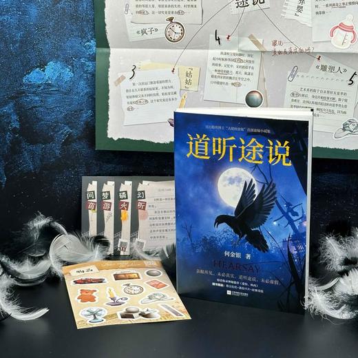道听途说  亲签 商品图1