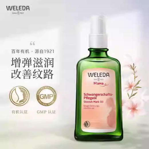 【保税仓】WELEDA维蕾德妊娠纹按摩油100ML 商品图1