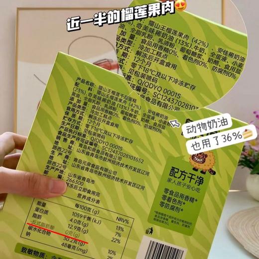 猫山王榴莲千层 商品图5