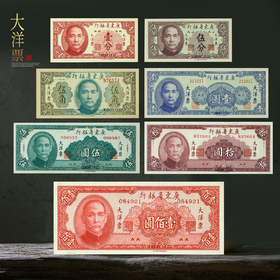 民国大洋票！全套8张！