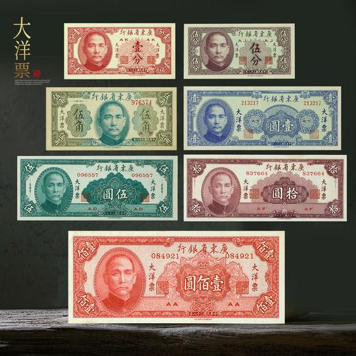民国大洋票！全套8张！ 商品图0