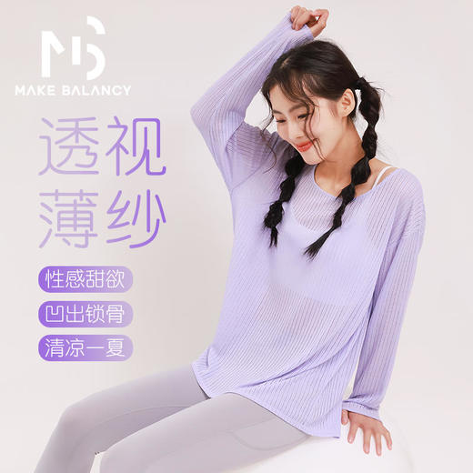 2025春夏Makebalancy/慕柏郦轻盈宽松透气休闲罩衫弹力修身遮肉清凉大圆领1967 商品图0