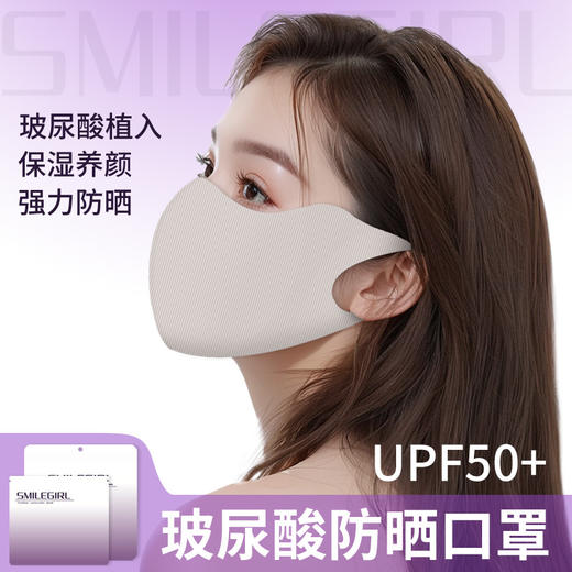 【29.9抢3个❗玻尿酸防晒口罩】UPF50+保湿养颜，舒适透气，防晒面罩透气亲肤护眼角防紫外线比雨伞还好用！ 商品图1