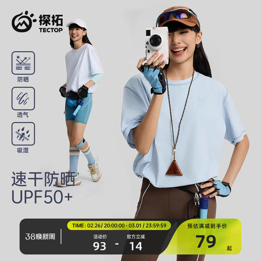 TECTOP/探拓户外女士夏季短款速干短袖T恤运动宽松透气防晒upf50+ 商品图0