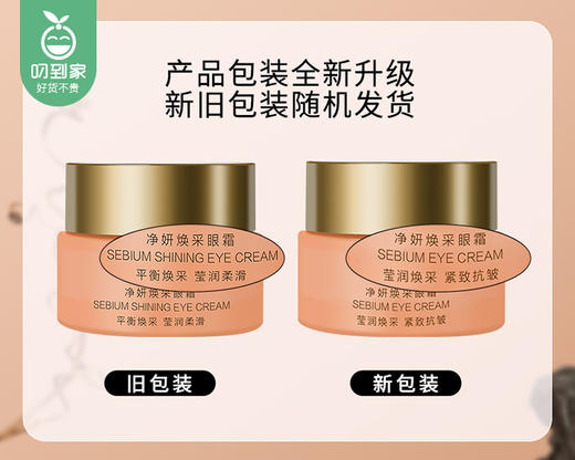 片仔癀皇后牌净妍焕采眼霜/1份（30g*2罐）限用日期：28年5月补单专用 商品图5